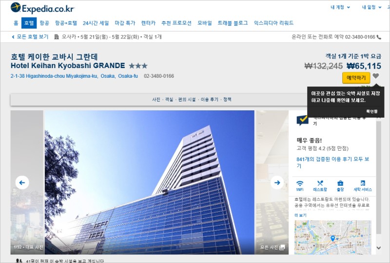 익스피디아 4월 할인코드 호텔예약사이트