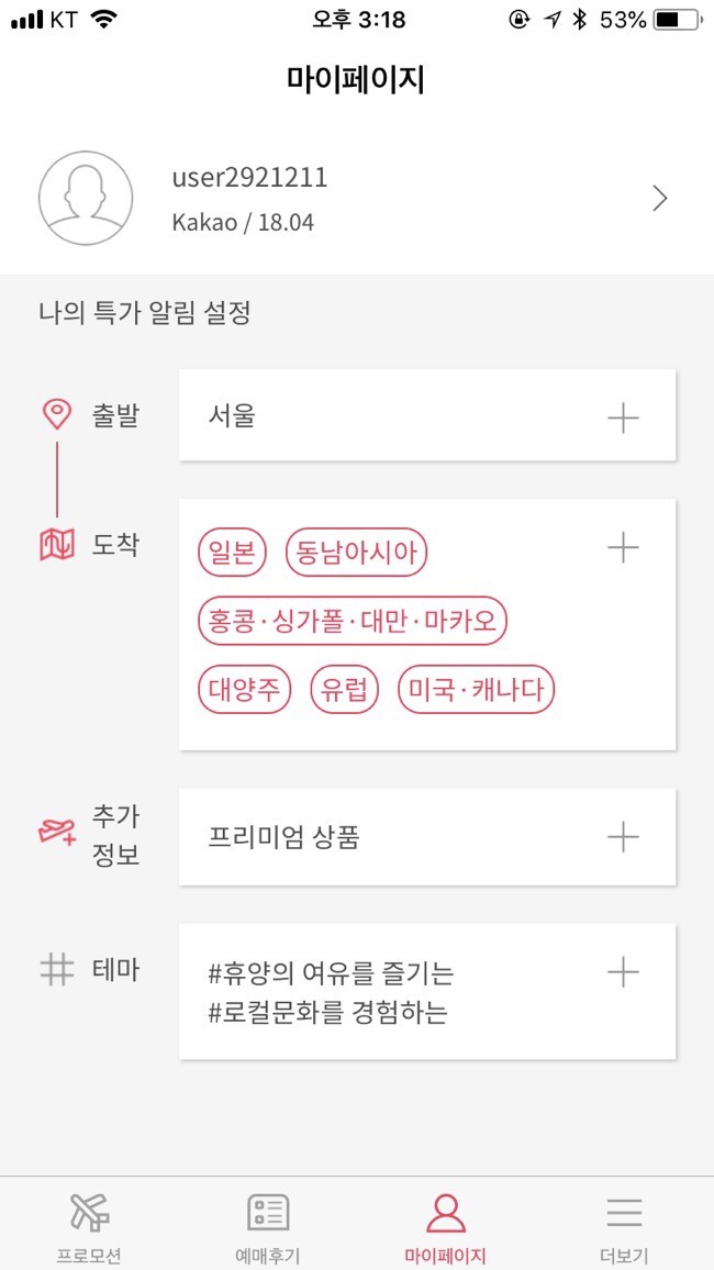 항공권 예약 팁! 나만의 저가항공 프로모션 공략법