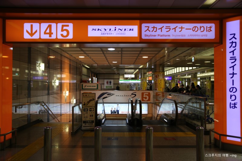 나리타공항에서 시내까지 스카이라이너 할인 팁 + 도쿄 메트로패스 할인방법