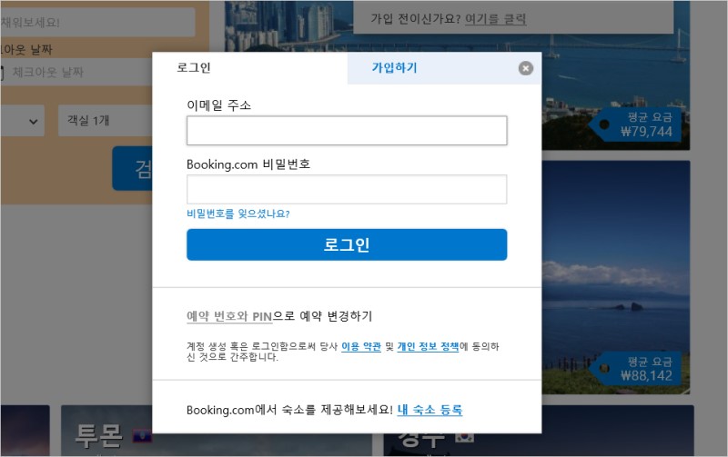 부킹닷컴 4월 할인코드 숙박 숙소 50%세일