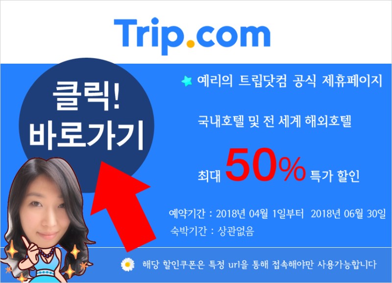 트립닷컴 4월 할인코드 최대 20% 즉시할인 trip.com 쿠폰