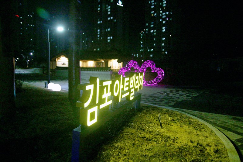 김포 아트빌리지  한옥마을의 빛축제 야경!