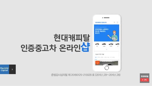 현대캐피탈 인증중고차 온라인샵 런칭 프로모션