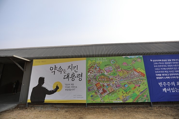 김해 가볼만한곳 봉하마을 노무현 역사와 부엉이바위