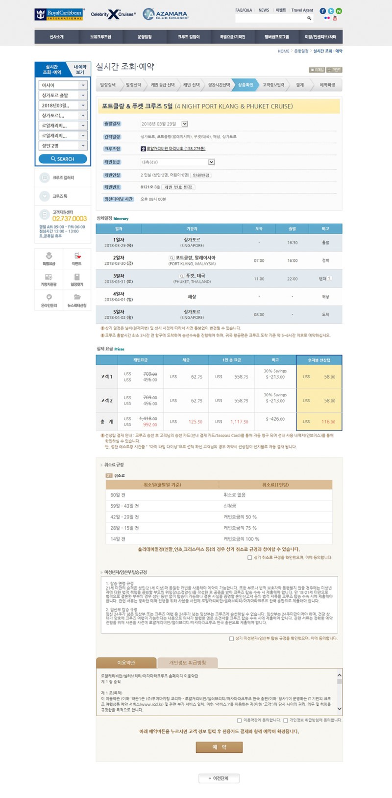 특별한 하루를 위한 서울호텔 추천 신라호텔, 르메르디앙