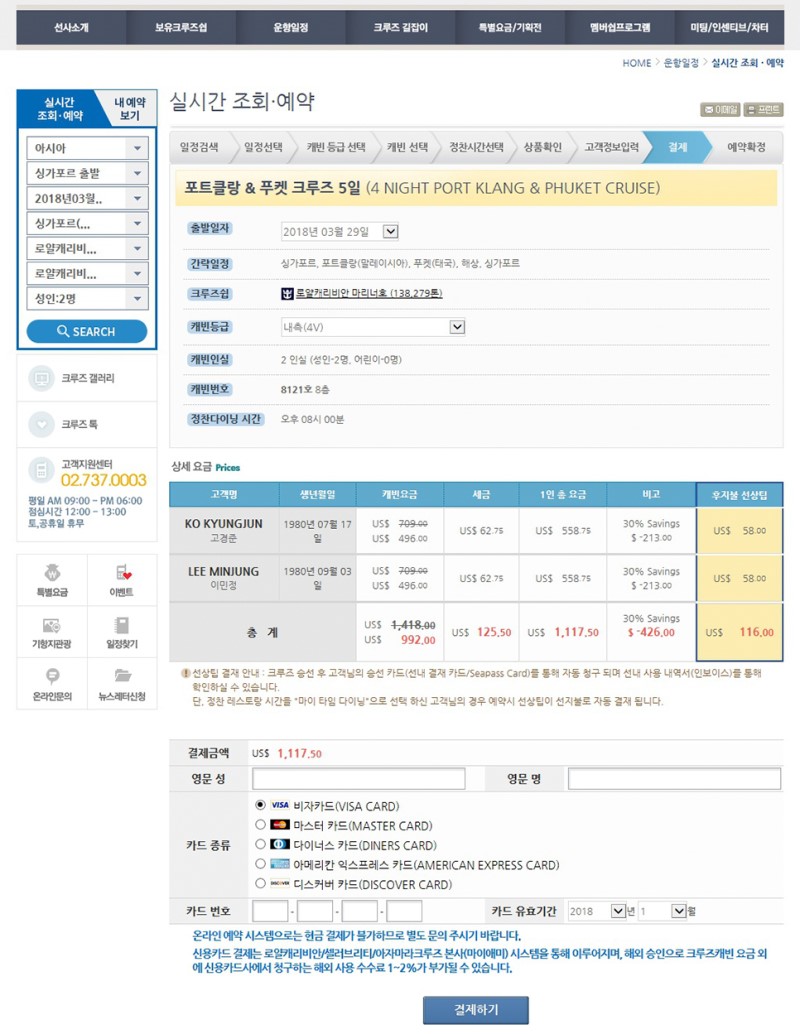 5일간의 로얄캐리비안크루즈 여행 포트클랑 & 푸켓 예약하기