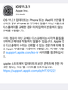iOS 11.3.1 정식 업데이트 + iPhone SE2 소식