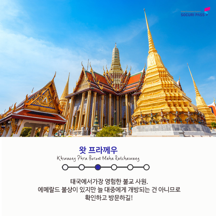 [방콕여행] 방콕자유여행 필수코스 : 사원, 왕궁, 핫플레이스, 왕궁 복장 규정