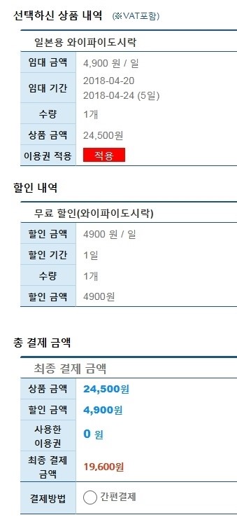 포켓 와이파이 도시락 대여 1일 무료 이벤트 연장