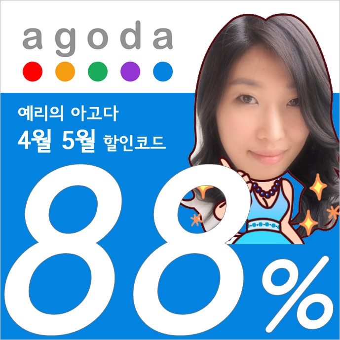 아고다 4월 할인코드 5월 에도 10%