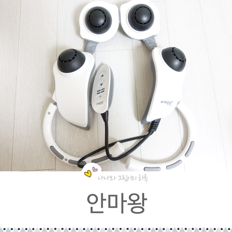 어깨안마기 하루 마무리는 피로풀기로~