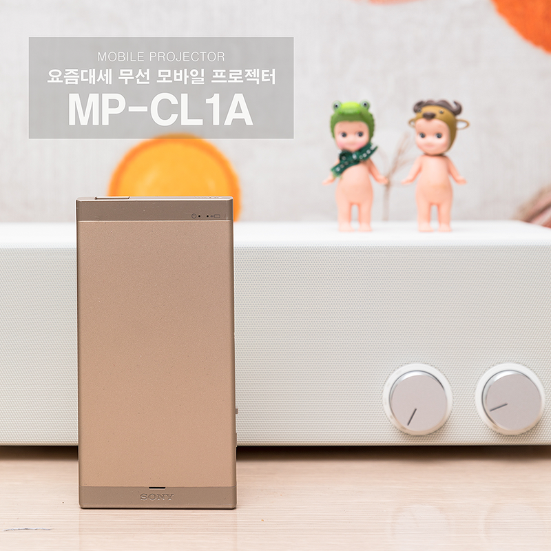 가정용 빔프로젝터 쉽고 편안한 소니 MP-CL1A