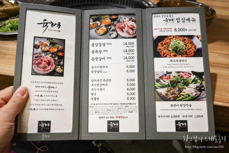 선릉 맛집 맛난 삼겹살이 있는 육화몽