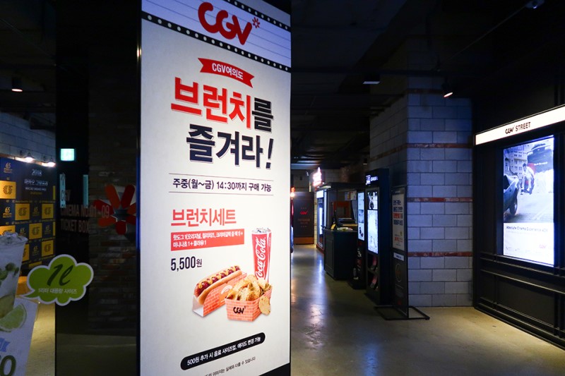 여의도 CGV 어벤져스 4DX 후기, 신상 모히또 먹었어용 ( 스포없음 )