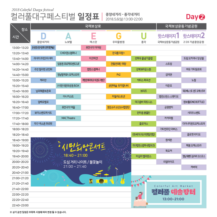 대구 5월 축제 2018 컬러풀 대구 페스티벌