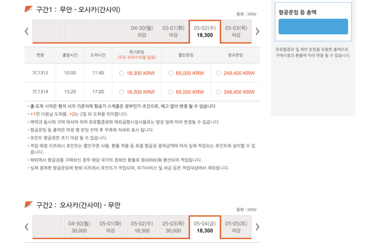 오사카 자유여행 제주항공 타고 무안공항에서 출발