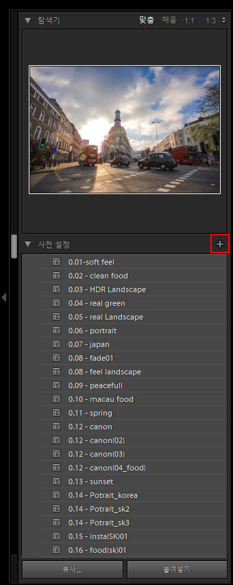 여행 사진 보정 사진편집프로그램 라이트룸 프리셋 설치 및 공유