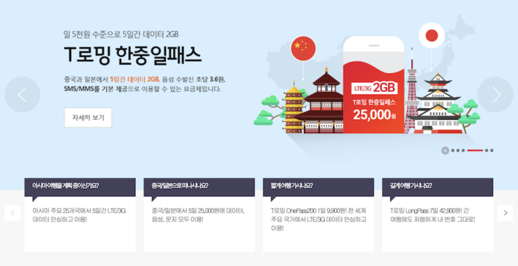 SK 데이터로밍 태국 베트남 여행 간편하게 고고!