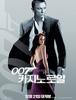 2006)007 카지노 로얄,Casino Royale