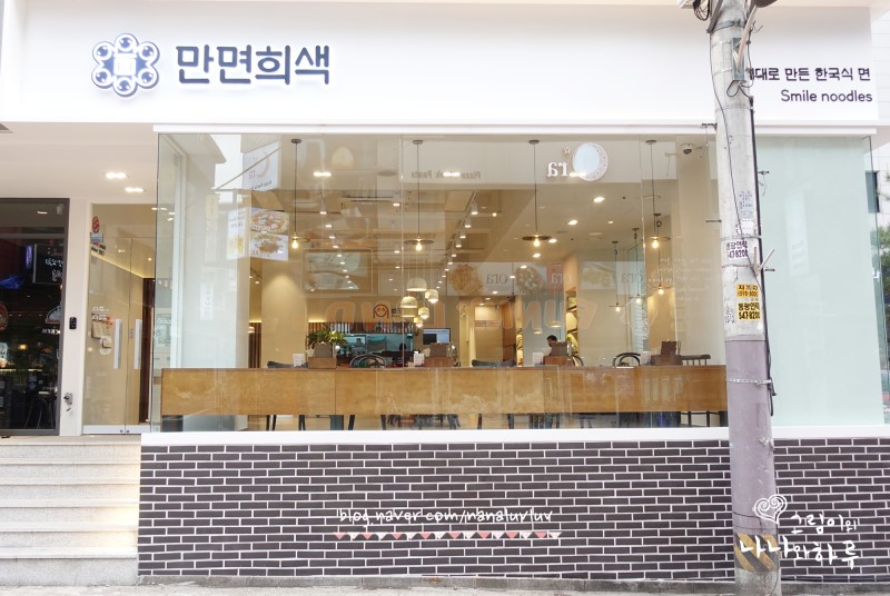 강남역 한국식 면전문점 만면희색 깔끔한 맛