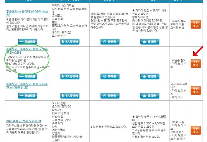 벳부 고속버스 예약하기(산큐패스 무료)