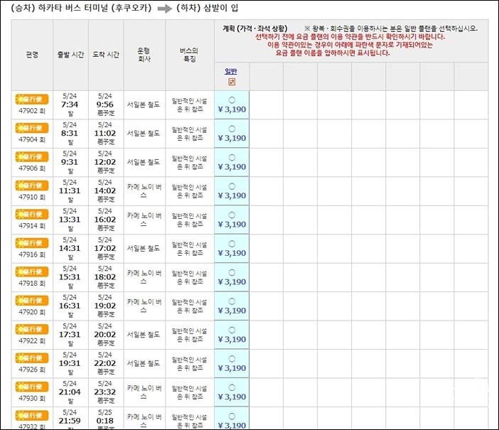 벳부 고속버스 예약하기(산큐패스 무료)