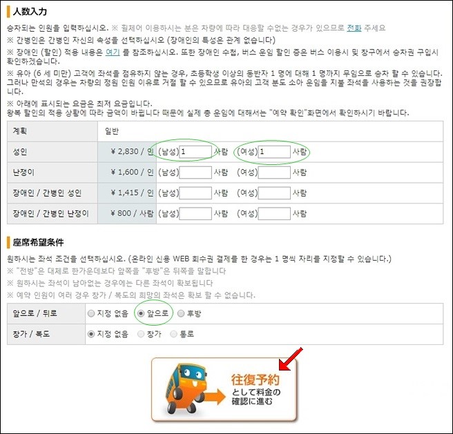 벳부 고속버스 예약하기(산큐패스 무료)