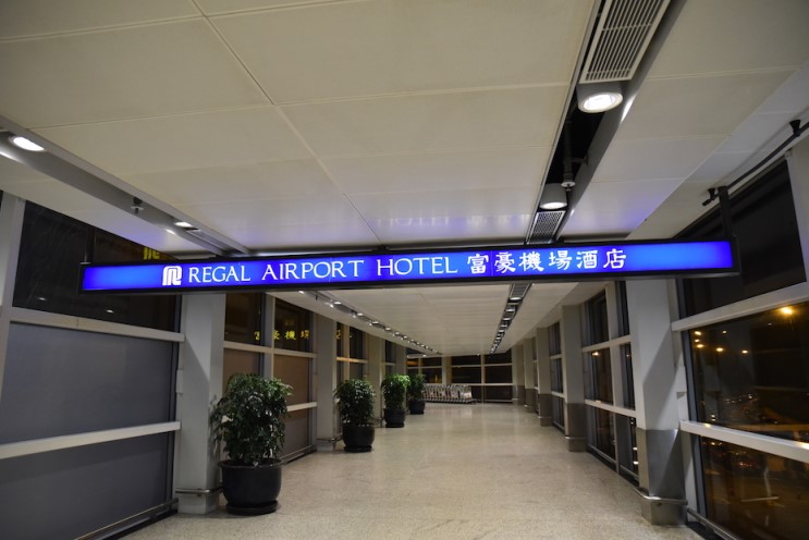 홍콩 공항 호텔 리갈에어포트 근처 숙박한 투숙기