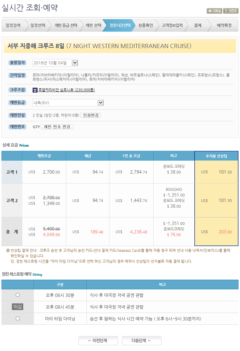 로얄캐리비안크루즈로 떠나는 특별한 지중해여행 한번 알아볼까요?