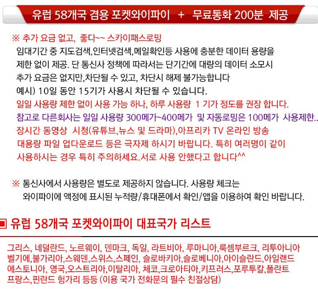 유럽포켓와이파이 다른곳보다 저렴하게~