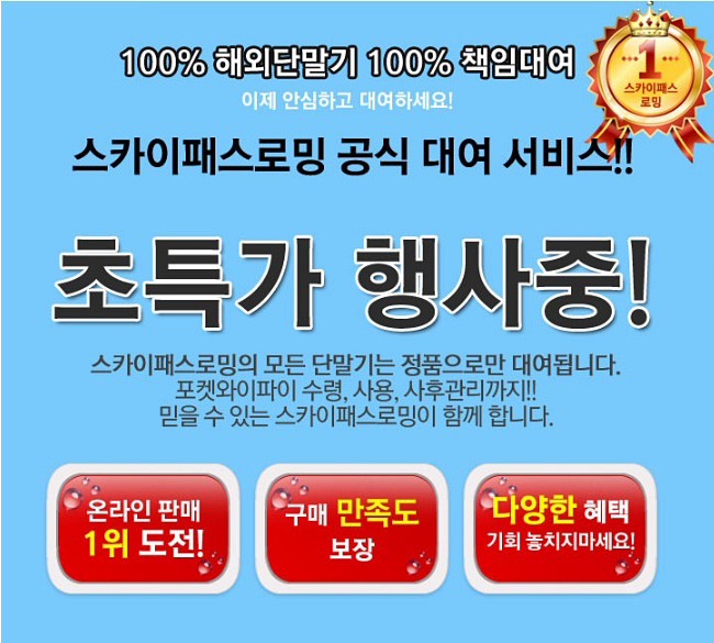 유럽포켓와이파이 다른곳보다 저렴하게~