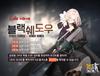 [소녀전선] 신규 포인트 이벤트 '블랙 쉐도우'