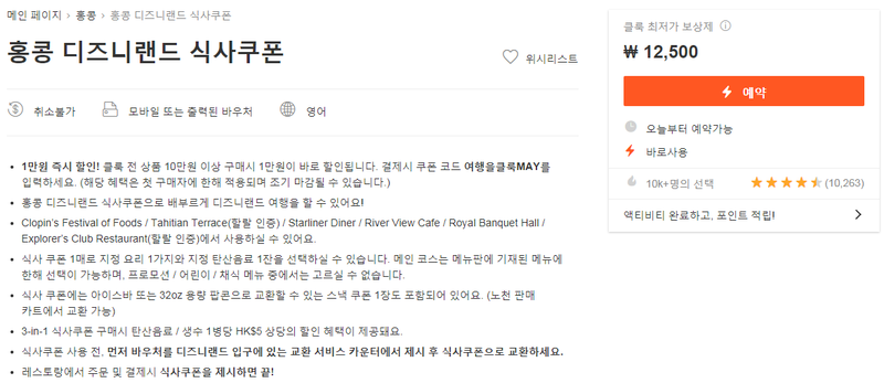 홍콩 디즈니랜드 입장권 할인, 가는법, 밀쿠폰 구매하기