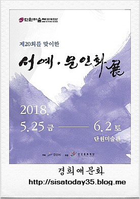 2018 단원미술제 - 서예문인화展 경기 단원미술관