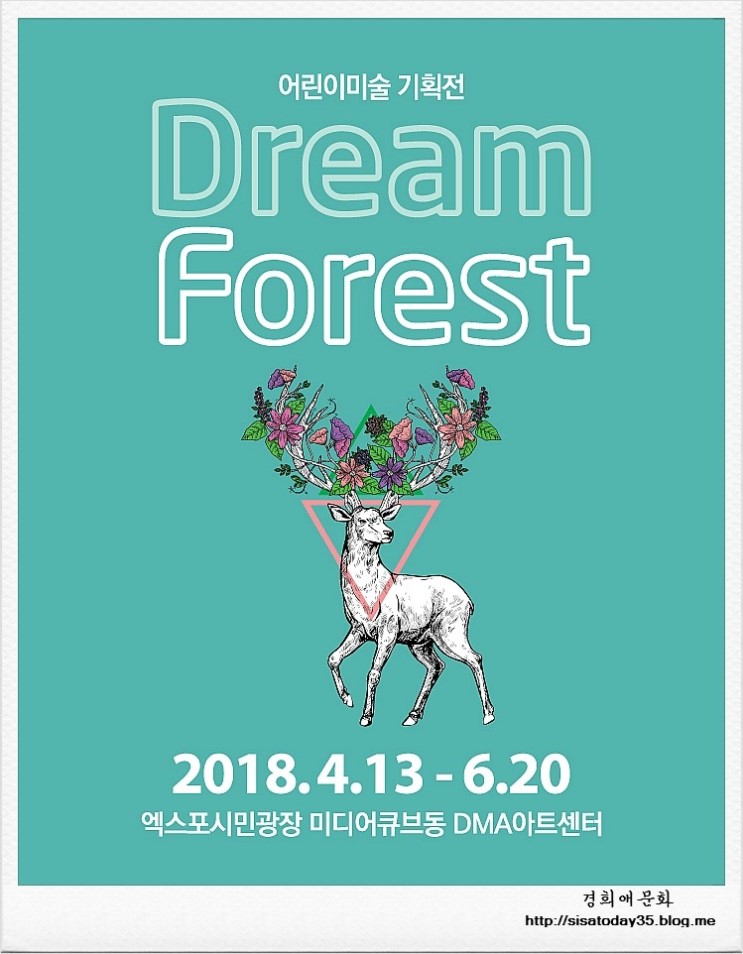 Dream Forest 대전 엑스포 시민광장