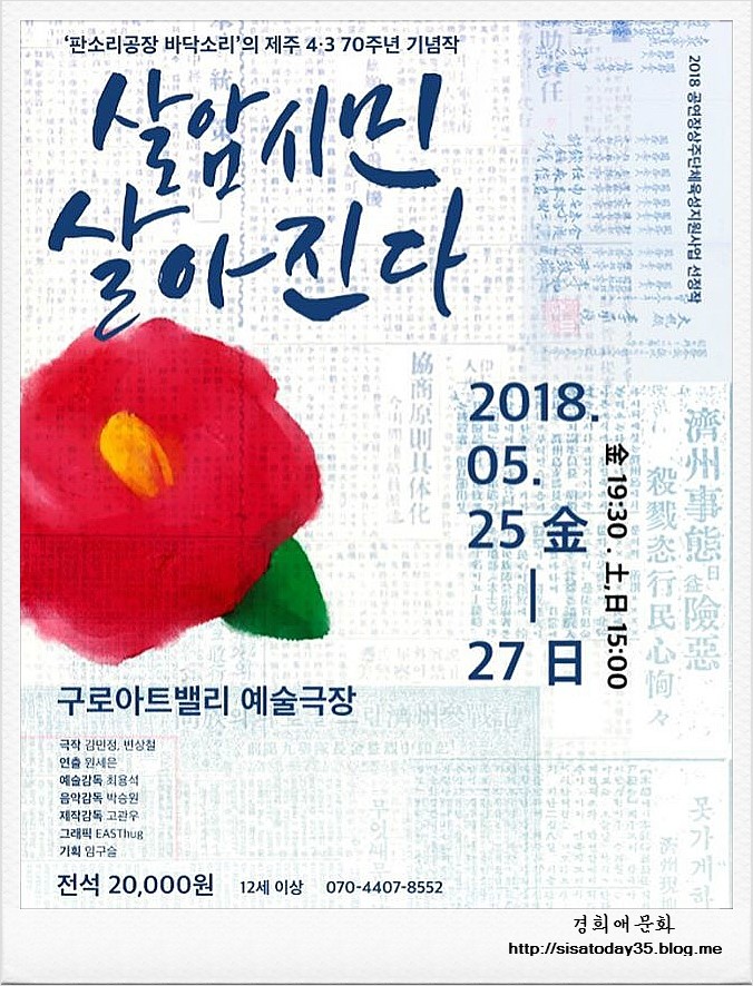 제주 4.3 70주년 기념작 '살암시민 살아진다'서울 구로아트밸리예술극장
