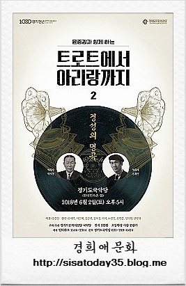 윤중강과 함께 하는 '트로트에서 아리랑까지 2' - 작곡가 박시춘, 손목인경기도 국악당