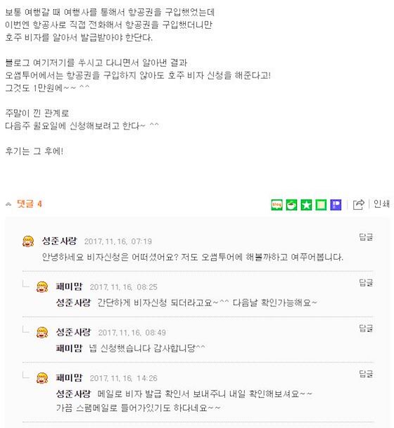 호주 관광비자 ETA 가장 안전하게 빨리 신청하기