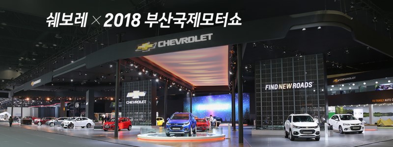 2018 부산국제모터쇼에서 주목할 신차 이쿼녹스 & 쉐보레 앰버서더 모집