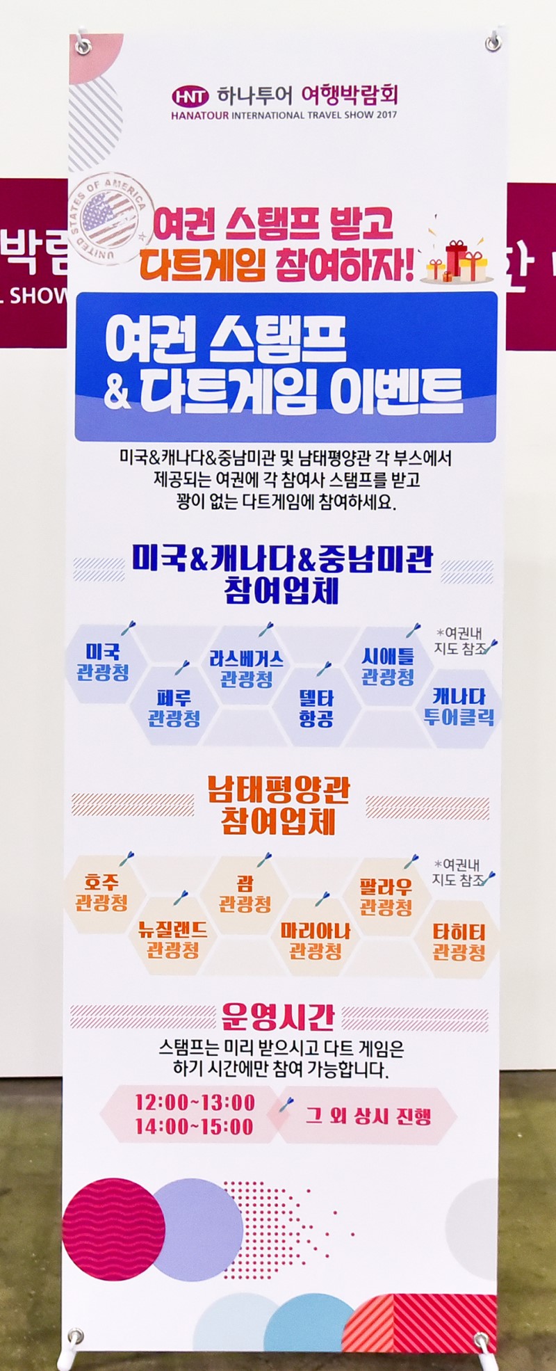 일본여행추천 하나투어 여행박람회 스마트한 득템 기회!