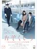 아리무라 카스미가 청순한 운전사 모습을 선보이는 영화 '가족의 색' 특보 공개