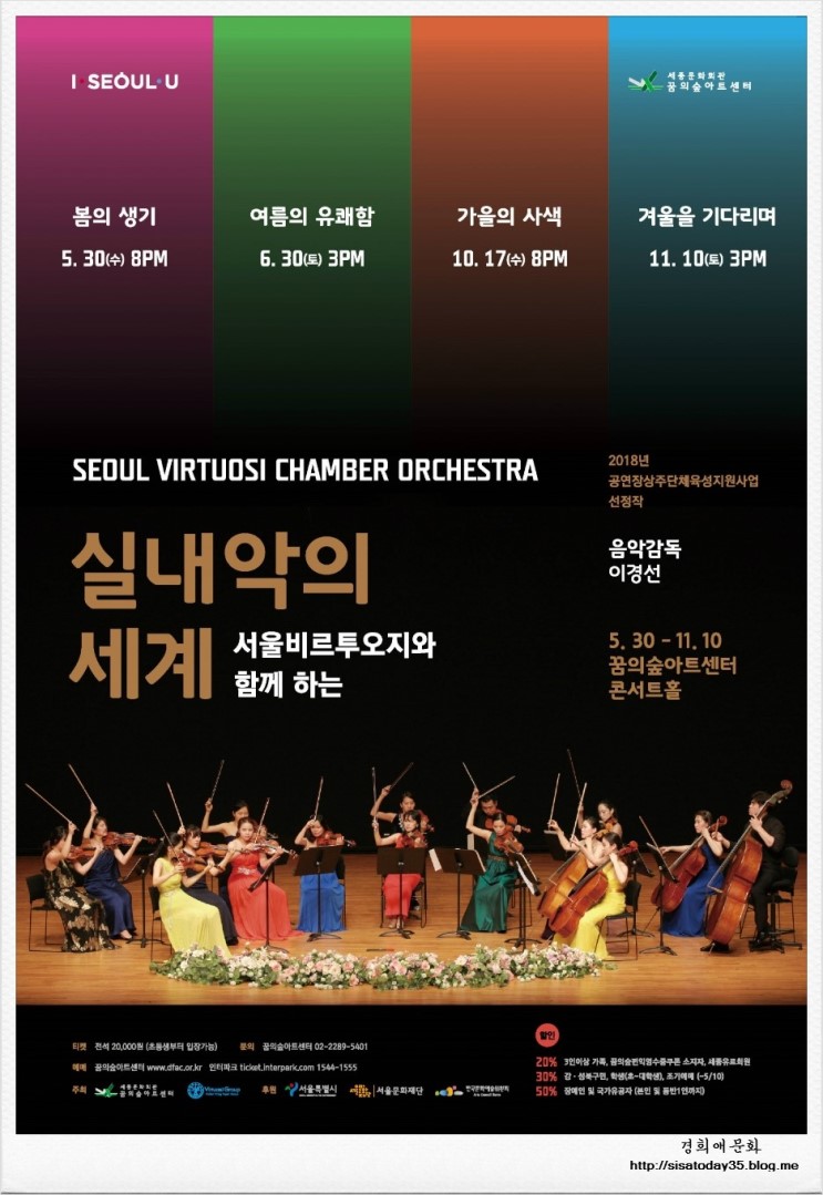 서울비르투오지챔버오케스트라-실내악의 세계 북서울 꿈의숲아트센터
