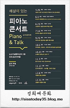 해설이 있는 피아노 콘서트 'Piano & Talk'서울 반포심산아트홀