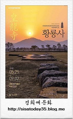 2018 국립경주박물관 특별전-황룡사 국립경주박물관