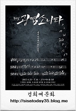 뮤지컬 〈광염 소나타〉서울 JTN 아트홀  공연 전시소개 경희애문화 