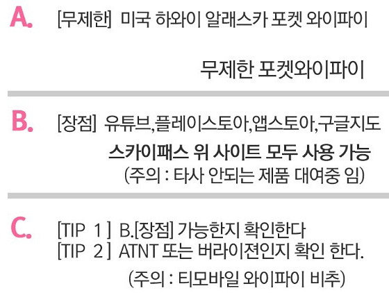 미국포켓와이파이대여 4900원 할인까지?!