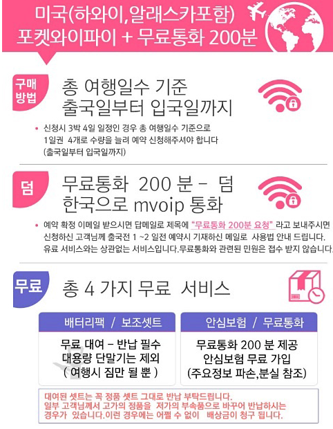 미국포켓와이파이대여 4900원 할인까지?!