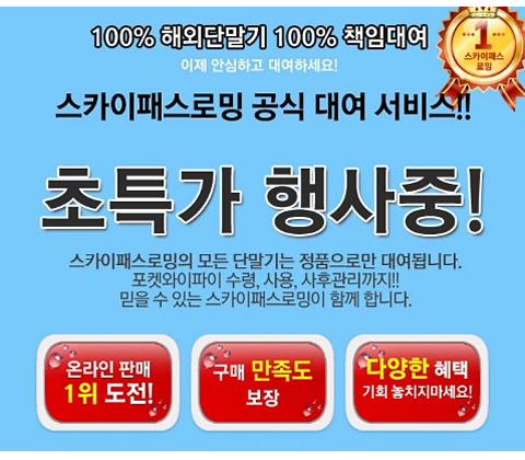 미국포켓와이파이대여 4900원 할인까지?!