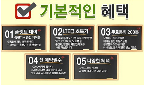 미국포켓와이파이대여 4900원 할인까지?!