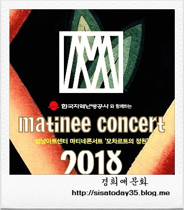 2018 마티네 콘서트 - 모차르트의 정원(6월) 성남아트센터 콘서트홀